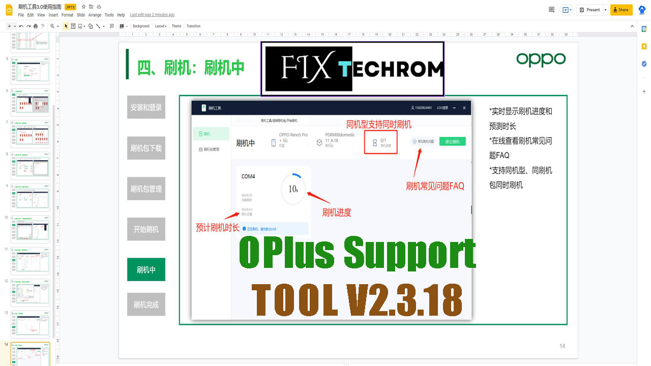 OPlus Support Tool V2.3.18 Oppo Realme Bootloader Unlock Free